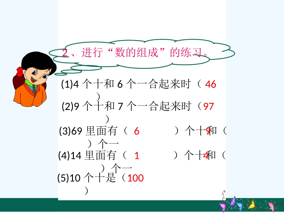 小学数学人教2011课标版一年级《整十数加一位数及相应的减法》_第3页