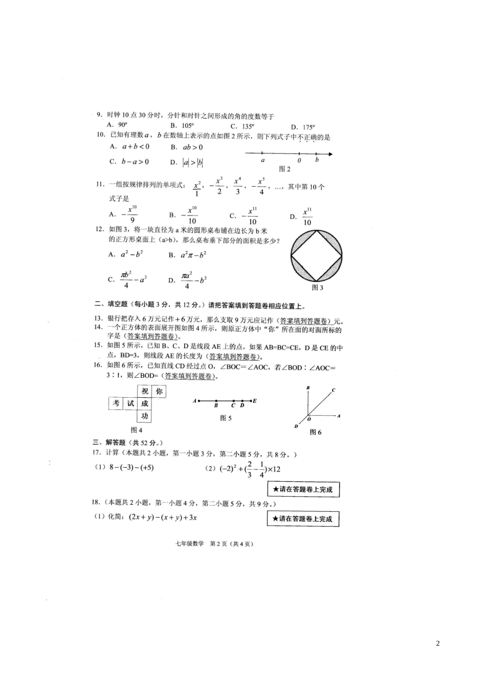 广东省深圳市宝安区2012-2013学年七年级数学上学期期末考试试题(扫描版)有答案-新人教版_第2页