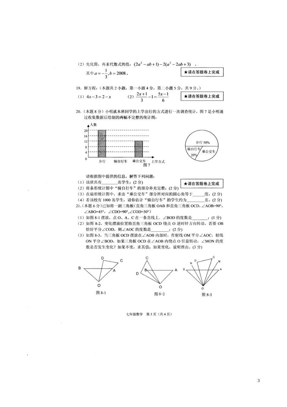 广东省深圳市宝安区2012-2013学年七年级数学上学期期末考试试题(扫描版)有答案-新人教版_第3页