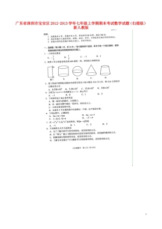 广东省深圳市宝安区2012-2013学年七年级数学上学期期末考试试题(扫描版)有答案-新人教版