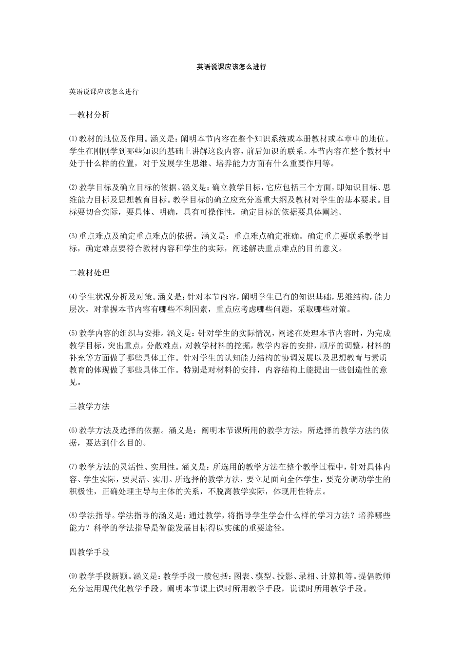 英语说课应该怎么进行_第1页