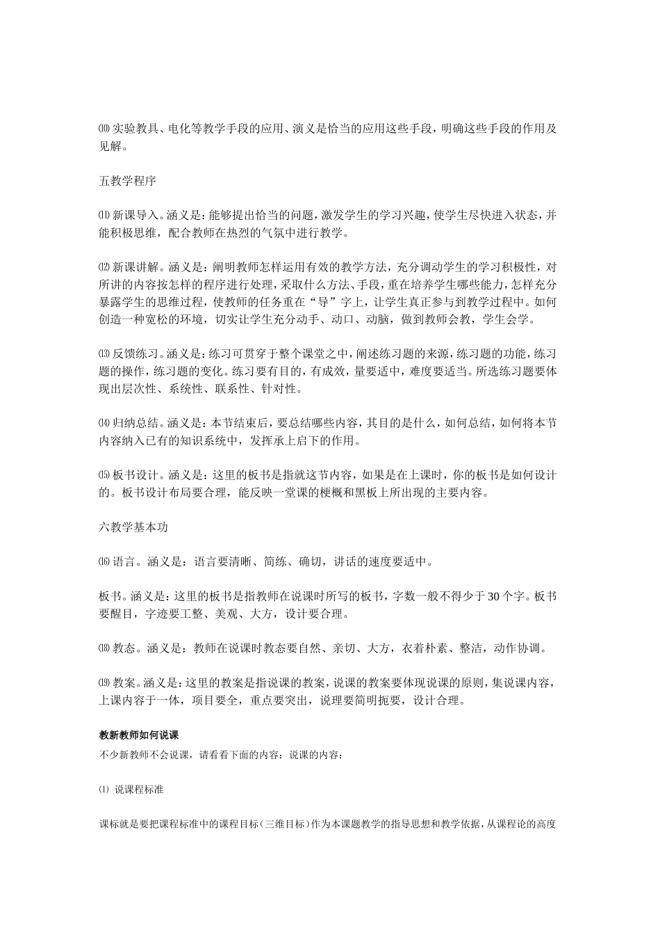 英语说课应该怎么进行_第2页