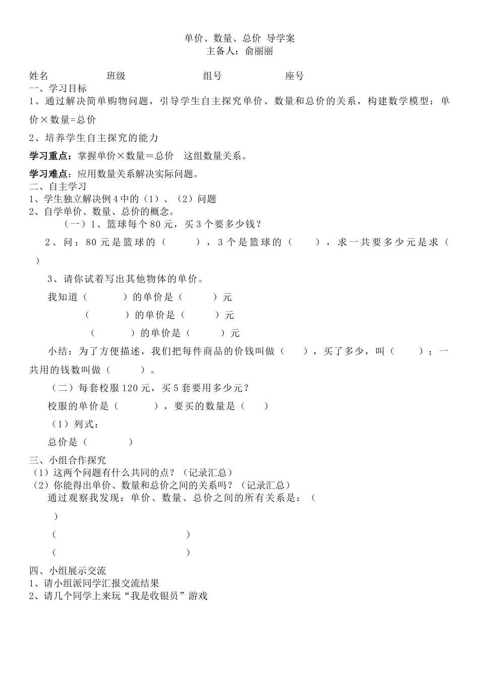小学人教四年级数学单价数量总价_第1页