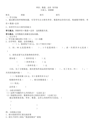 小学人教四年级数学单价数量总价