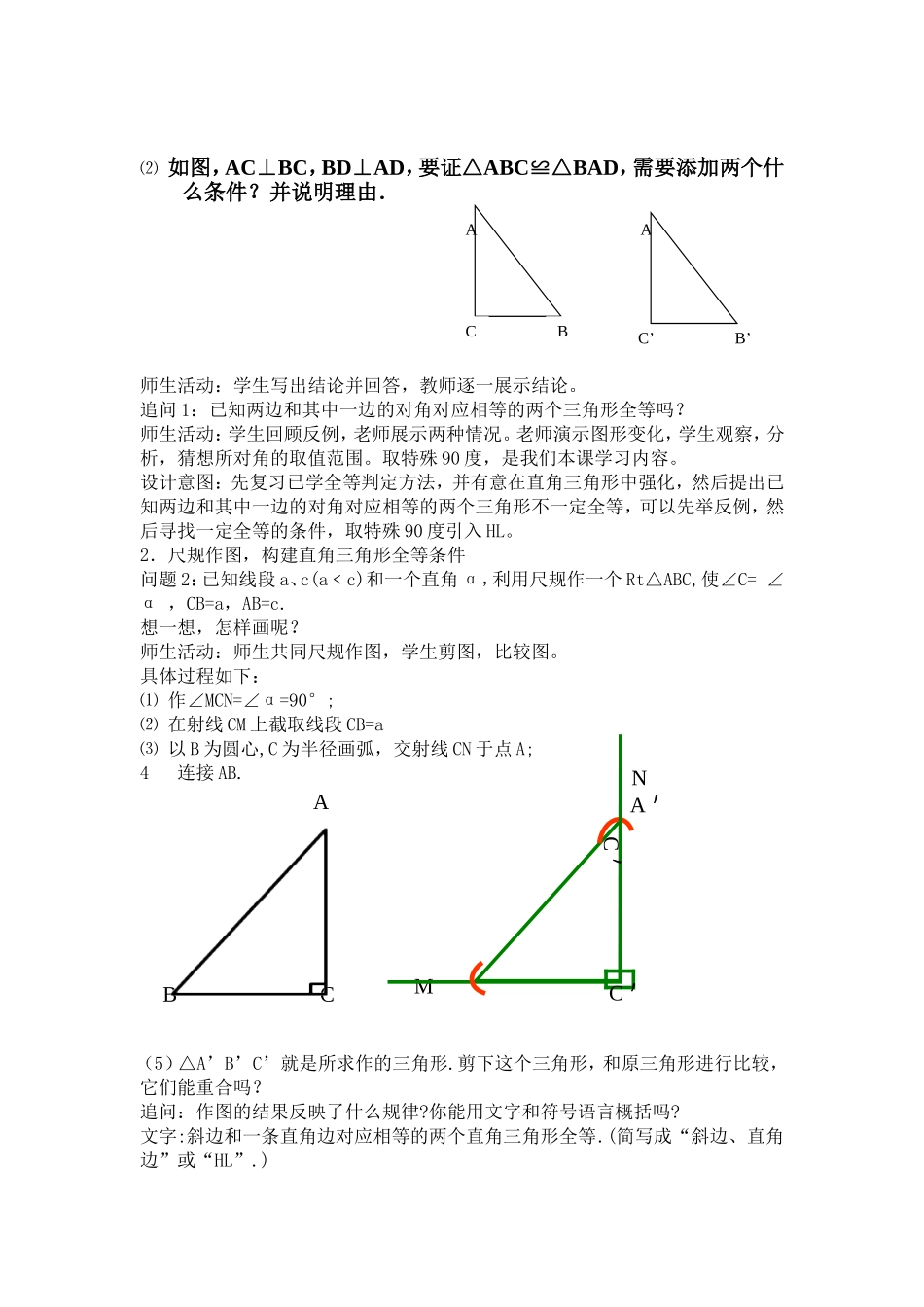 12.2(5)“斜边、直角边”判定直角三角形全等_第2页