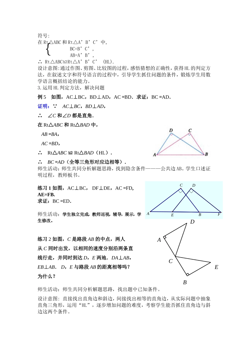 12.2(5)“斜边、直角边”判定直角三角形全等_第3页