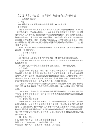 12.2(5)“斜边、直角边”判定直角三角形全等