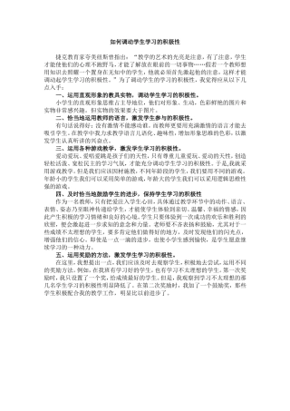如何调动学生学习的积极性