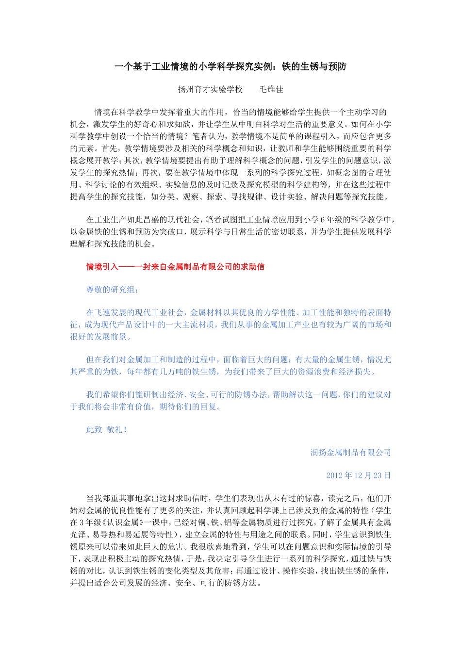 2铁钉生锈了_第1页