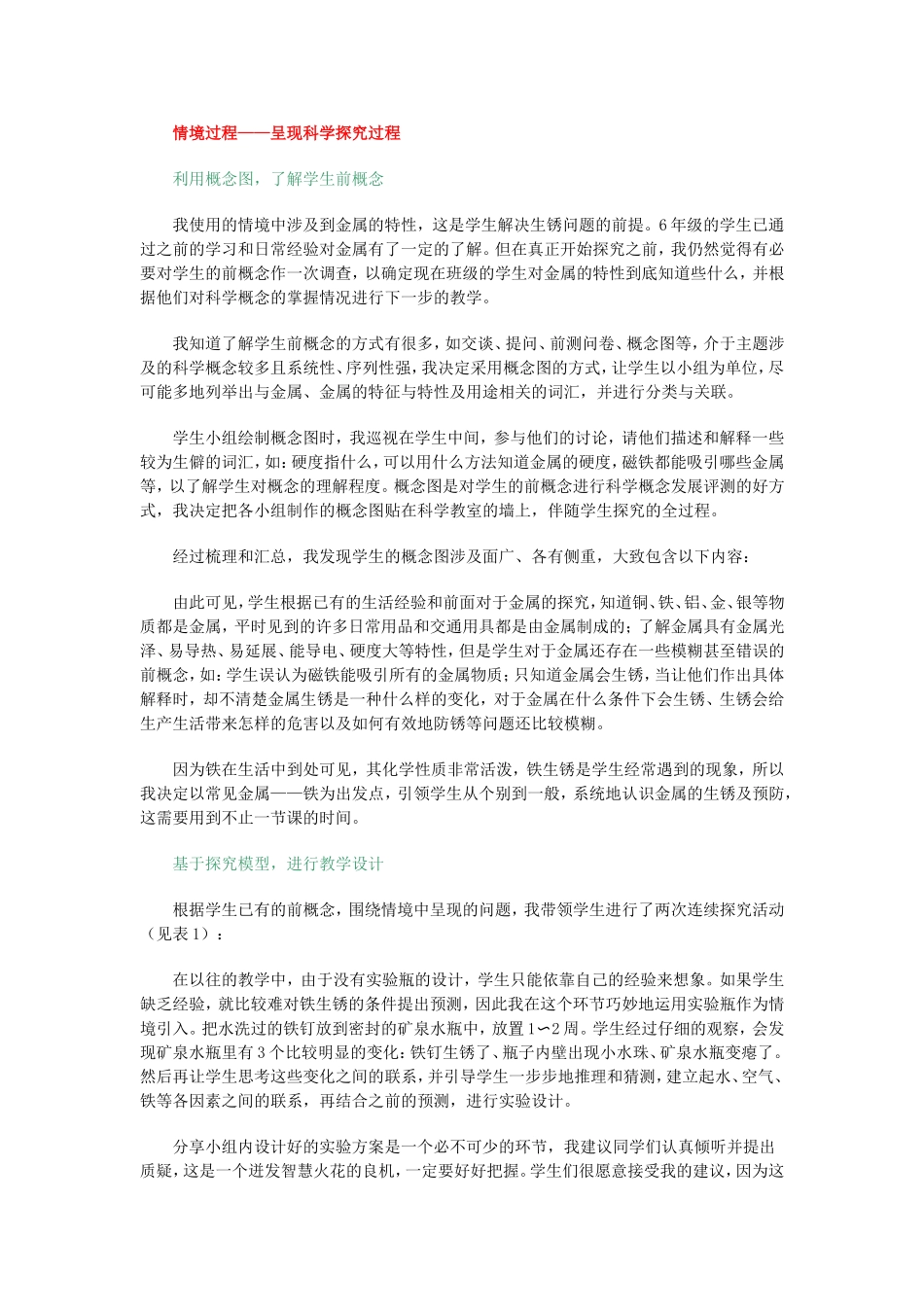 2铁钉生锈了_第2页