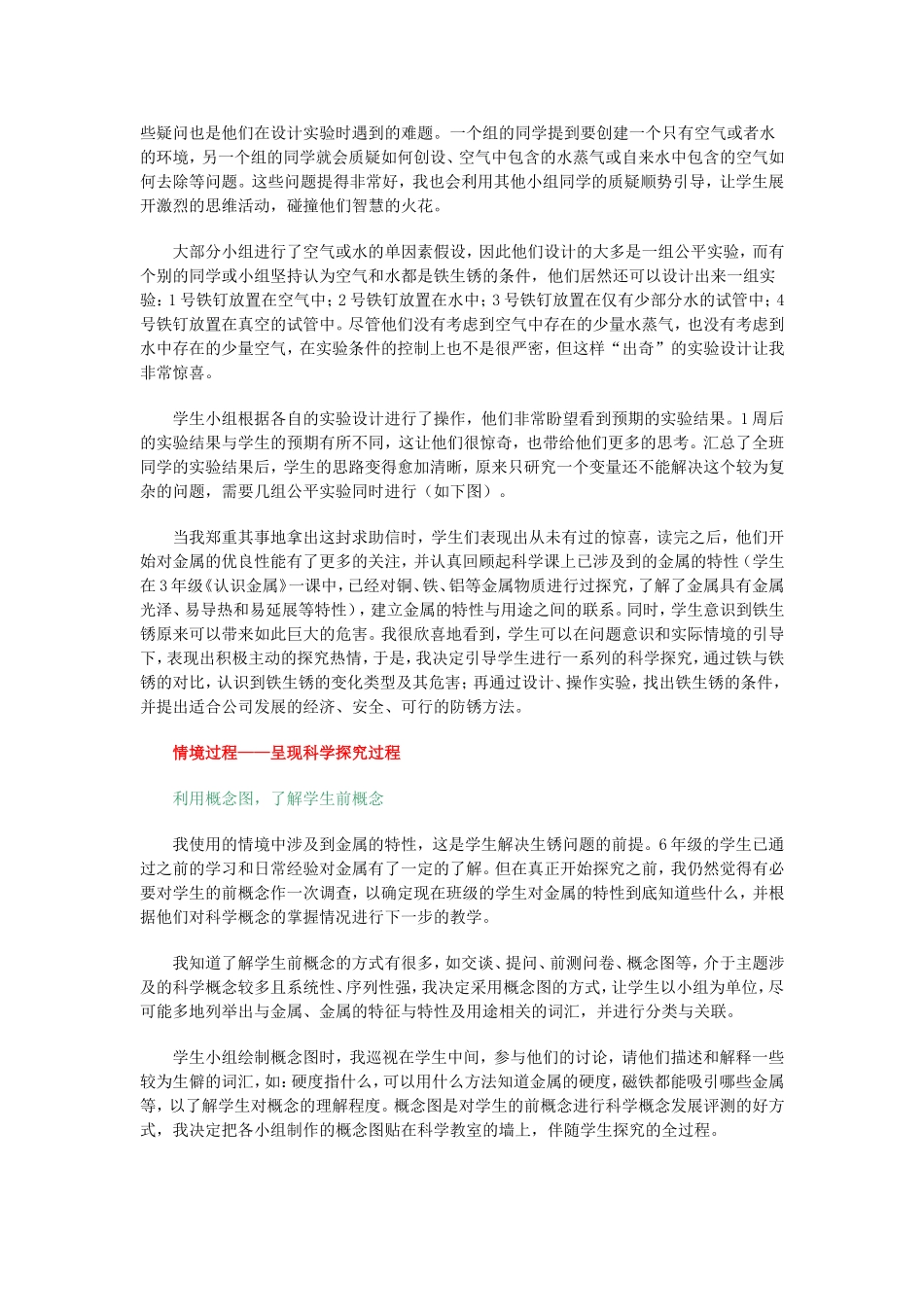2铁钉生锈了_第3页