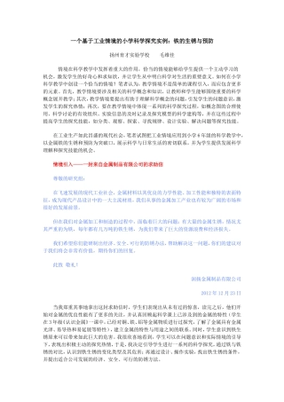 2铁钉生锈了