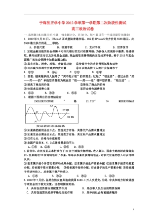 浙江省宁海县2013届高三政治上学期第二次阶段检测试题新人教版