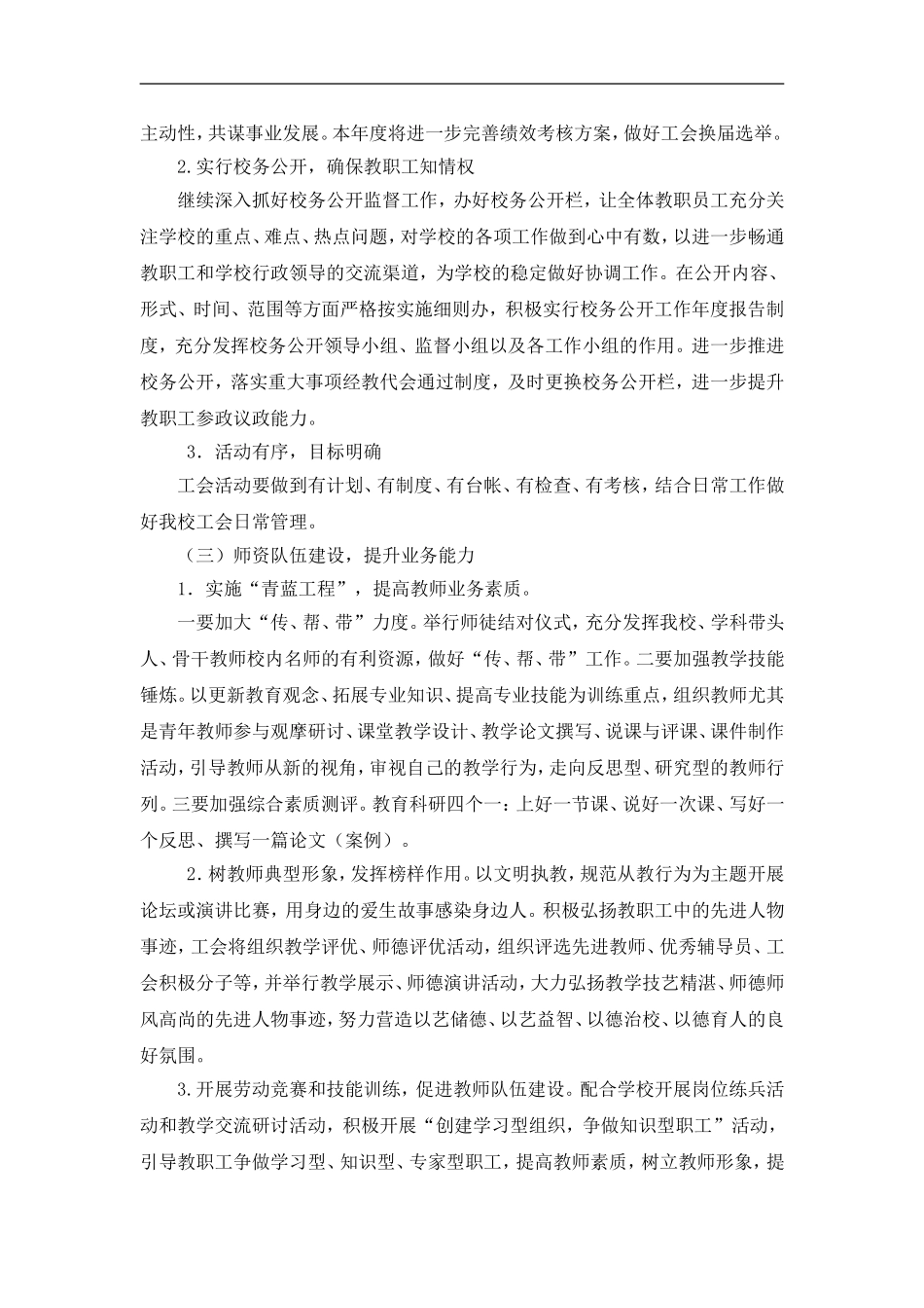 嘉兴经济开发区实验小学2011年工会工作计划_第2页