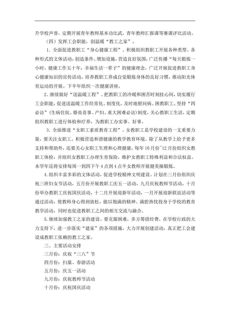 嘉兴经济开发区实验小学2011年工会工作计划_第3页