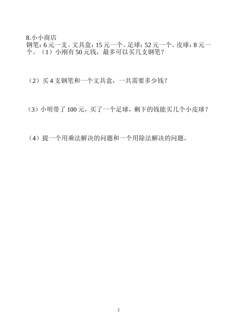 应用题专项训练卷_第2页