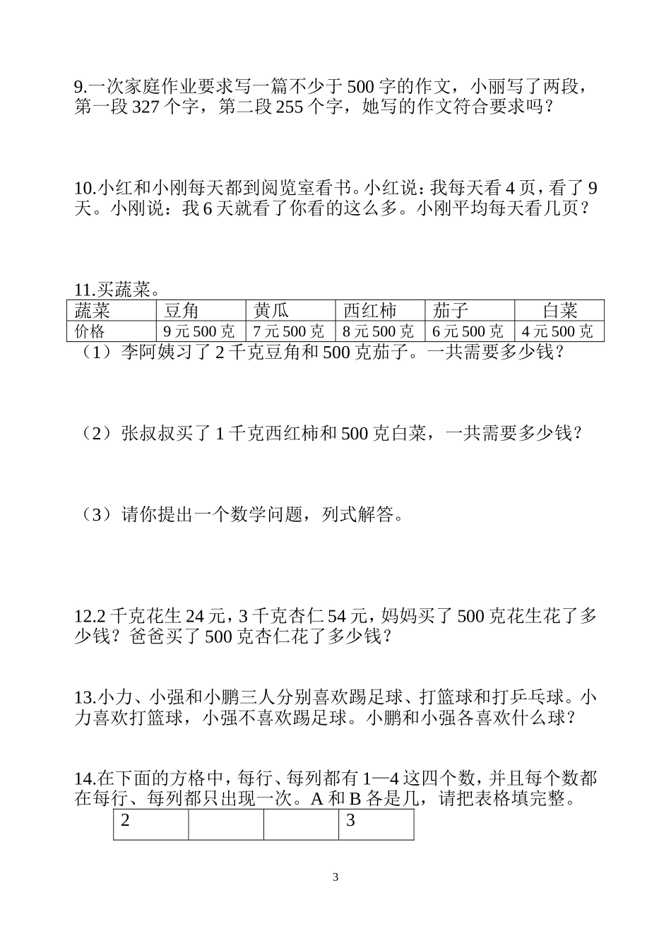 应用题专项训练卷_第3页