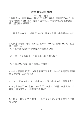 应用题专项训练卷