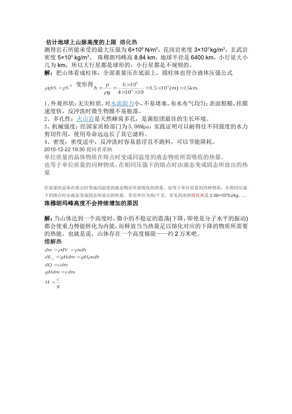 山脉高度的上限_第1页