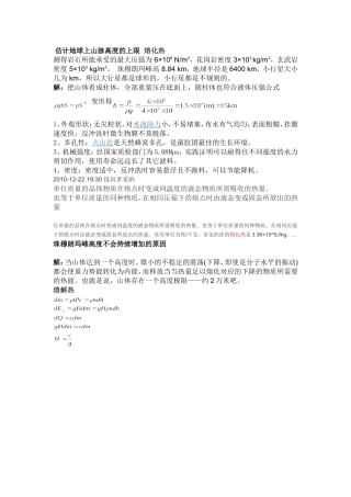 山脉高度的上限