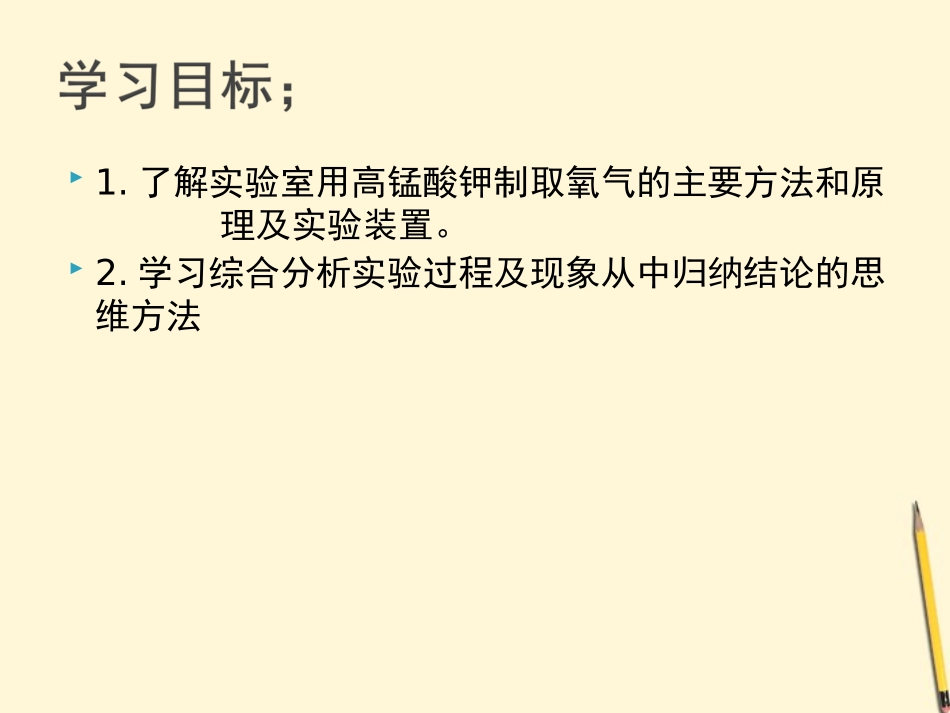 基础实验1氧气的制取与性质_第2页