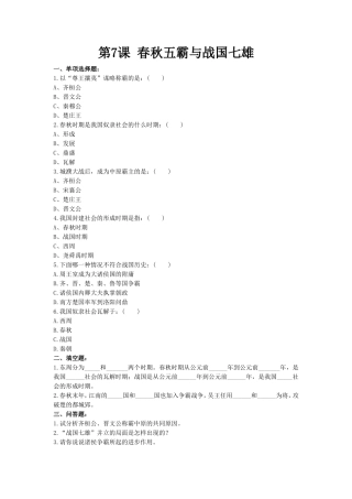 《春秋五霸与战国七雄》同步练习02
