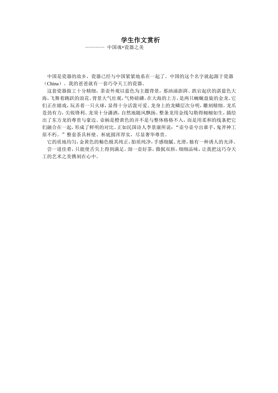 学生作文赏析_第1页