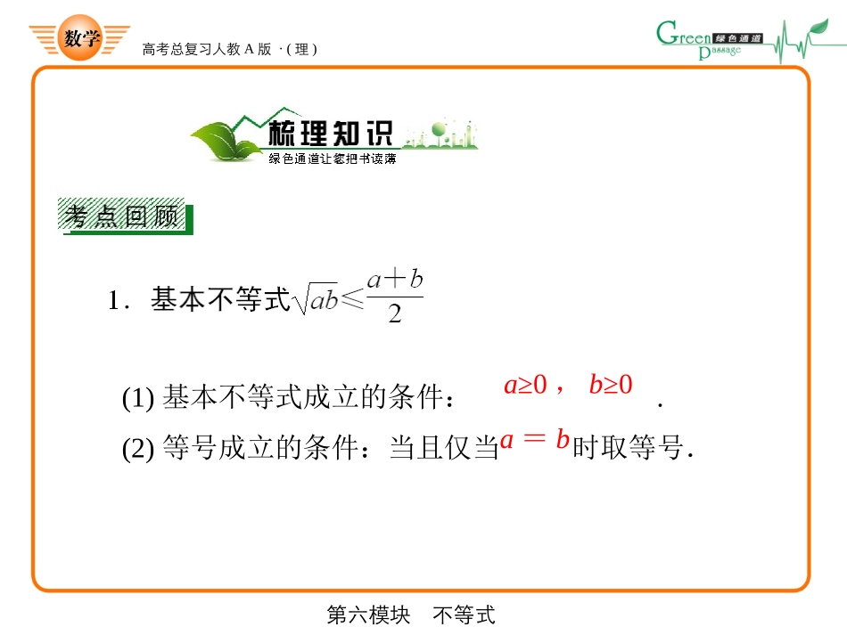 高三数学-第六模块-第4节均值不等式的应用课件-新人教A版_第3页