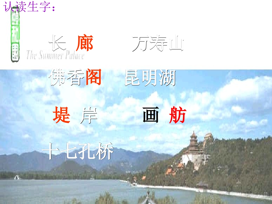 颐和园-(2)_第3页