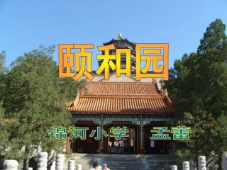 颐和园-(2)