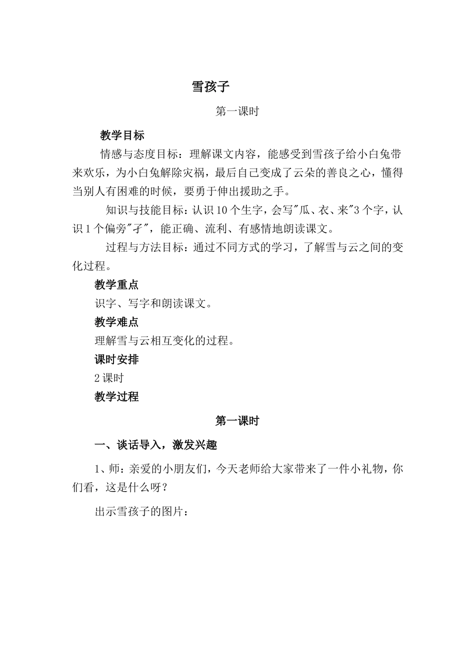 《雪孩子》教案1_第1页