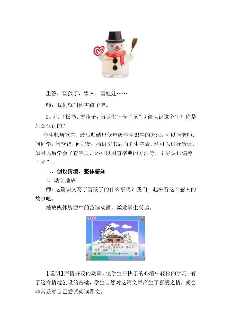 《雪孩子》教案1_第2页