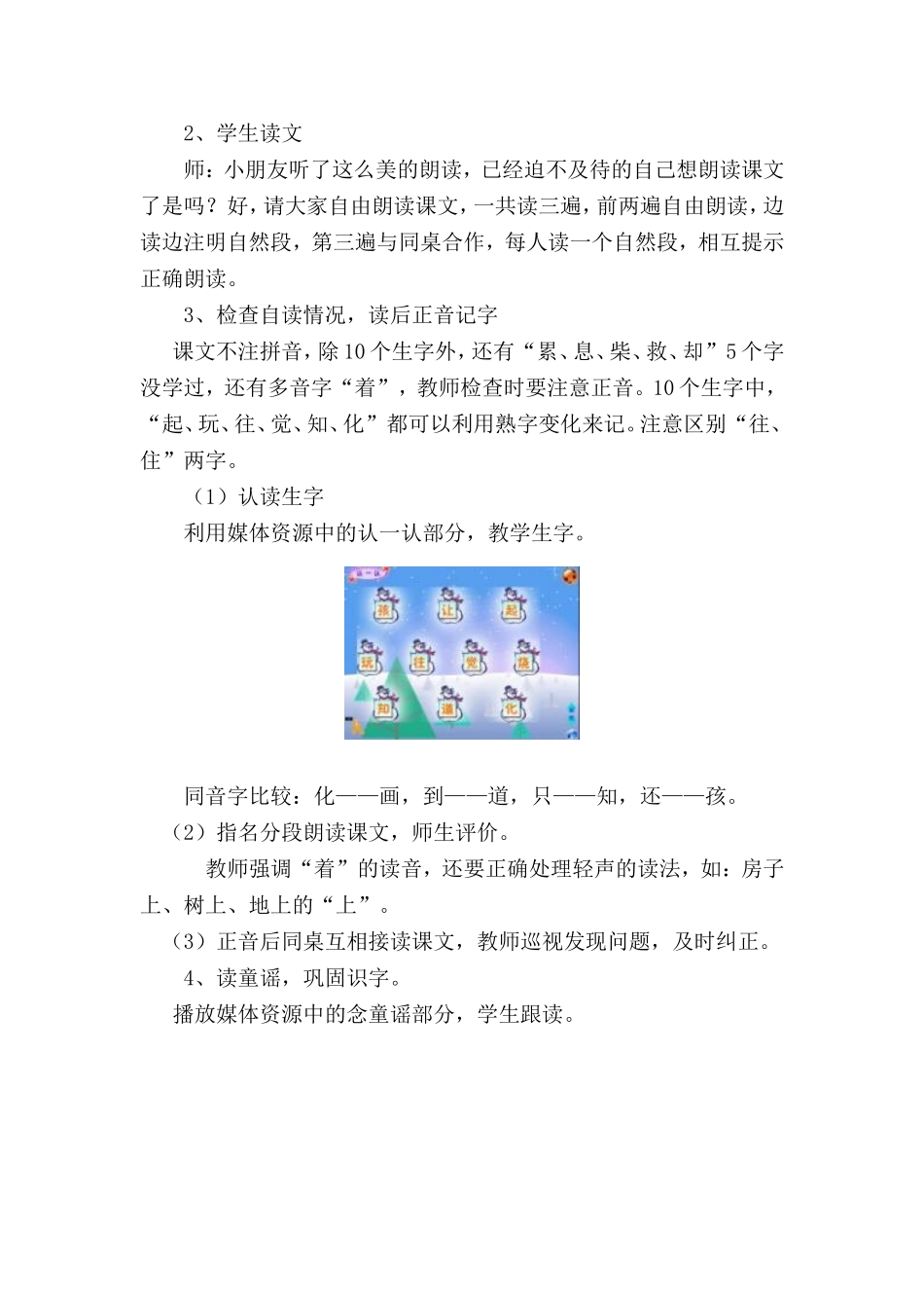 《雪孩子》教案1_第3页