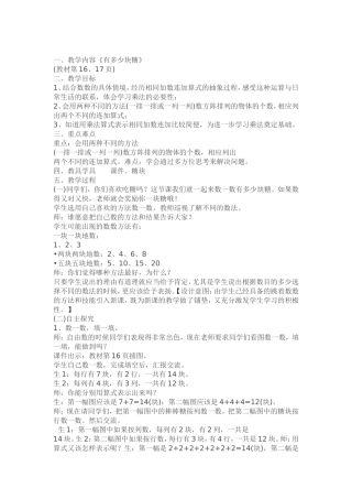 有多少块糖教学设计
