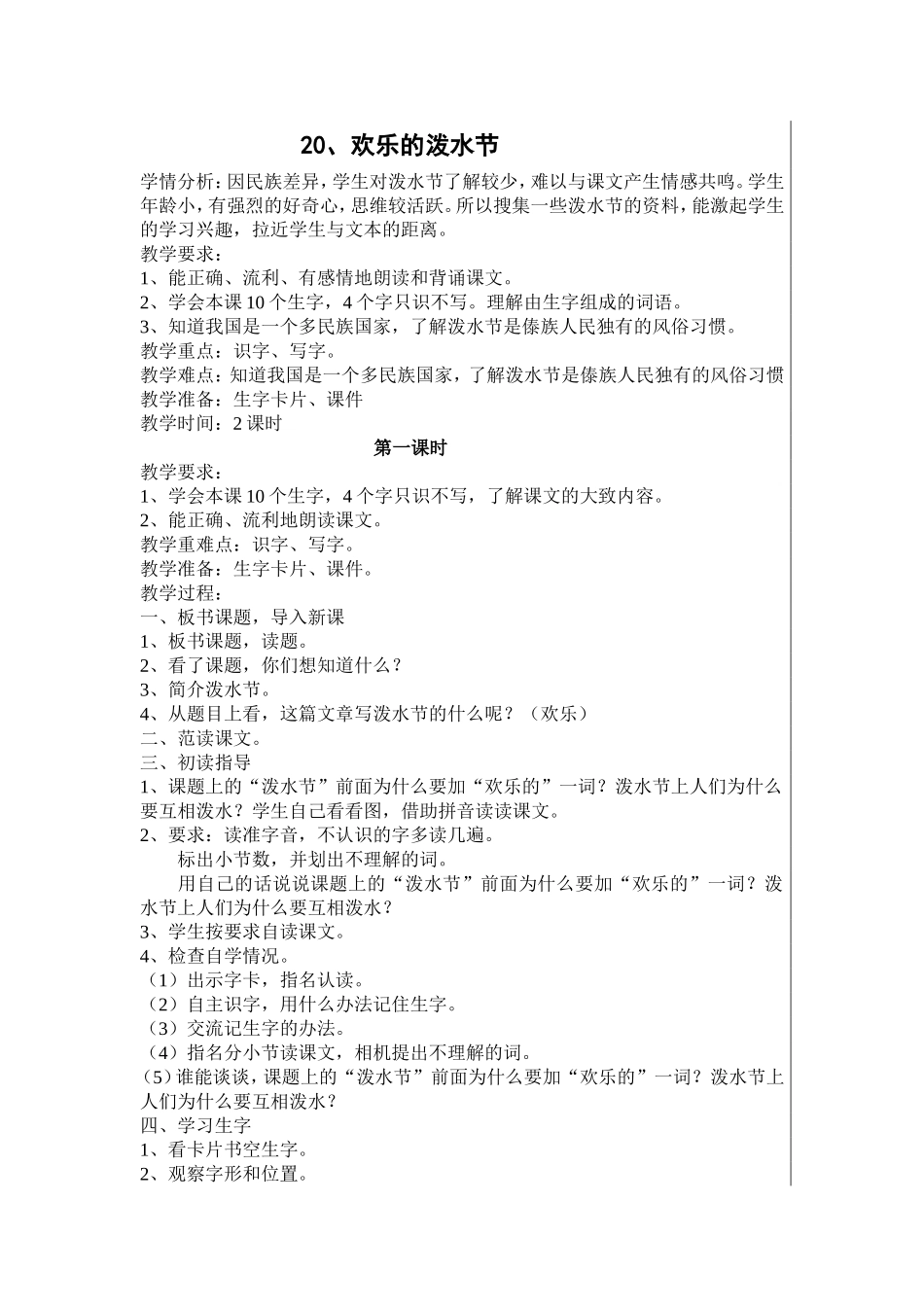 二下欢乐的泼水节第一课时_第1页