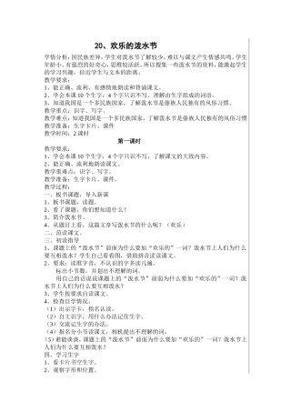 二下欢乐的泼水节第一课时