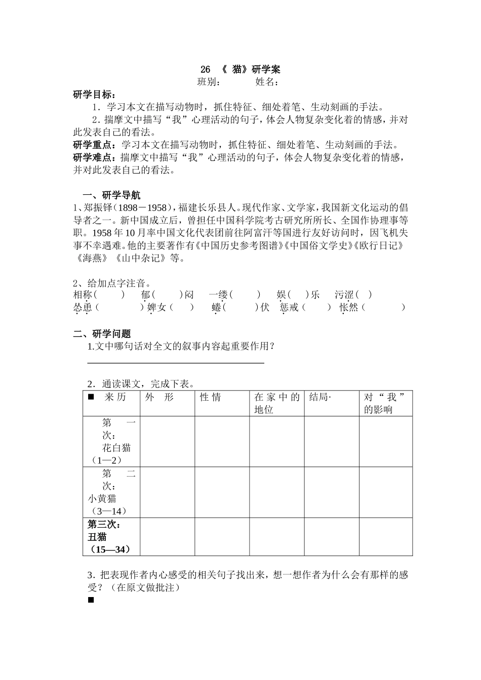 研学案-(2)_第1页