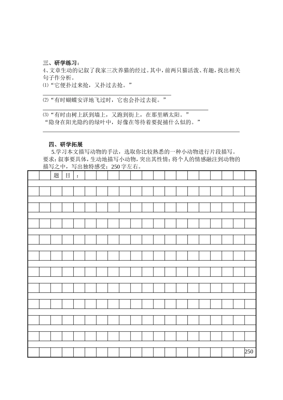 研学案-(2)_第2页