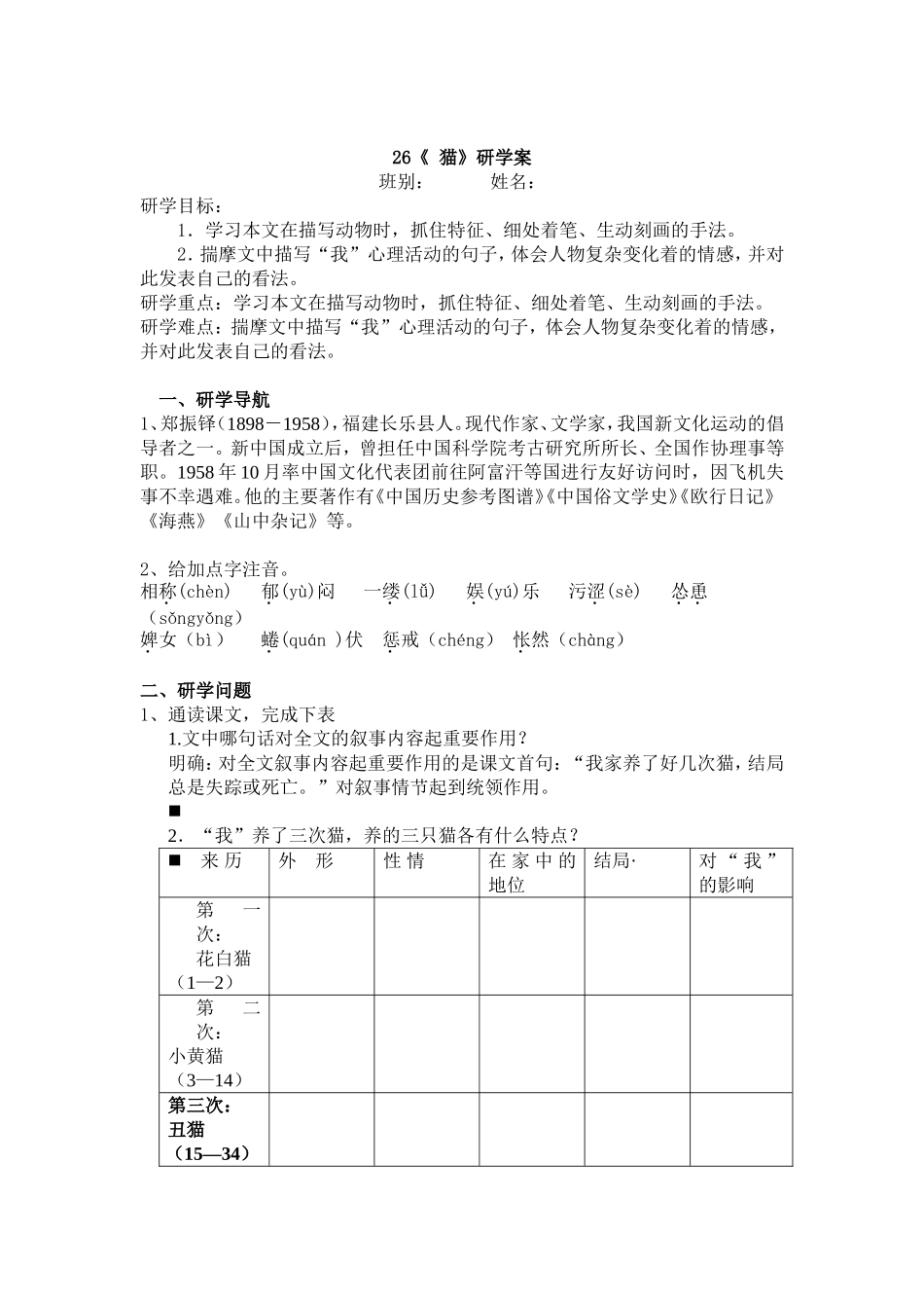 研学案-(2)_第3页
