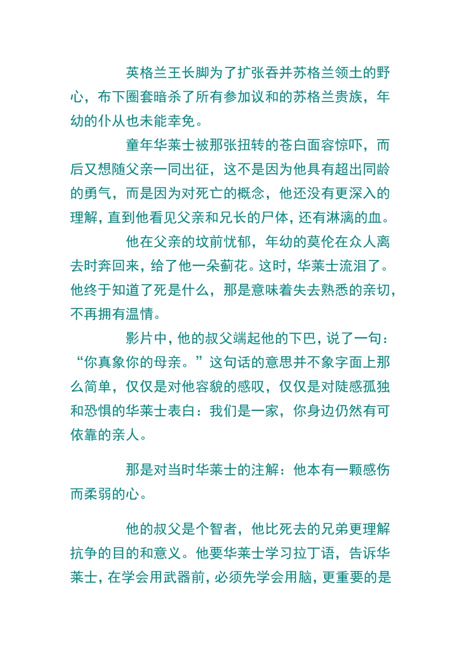 《勇敢的心》影评(上)_第2页