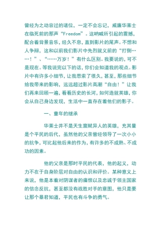 《勇敢的心》影评(上)
