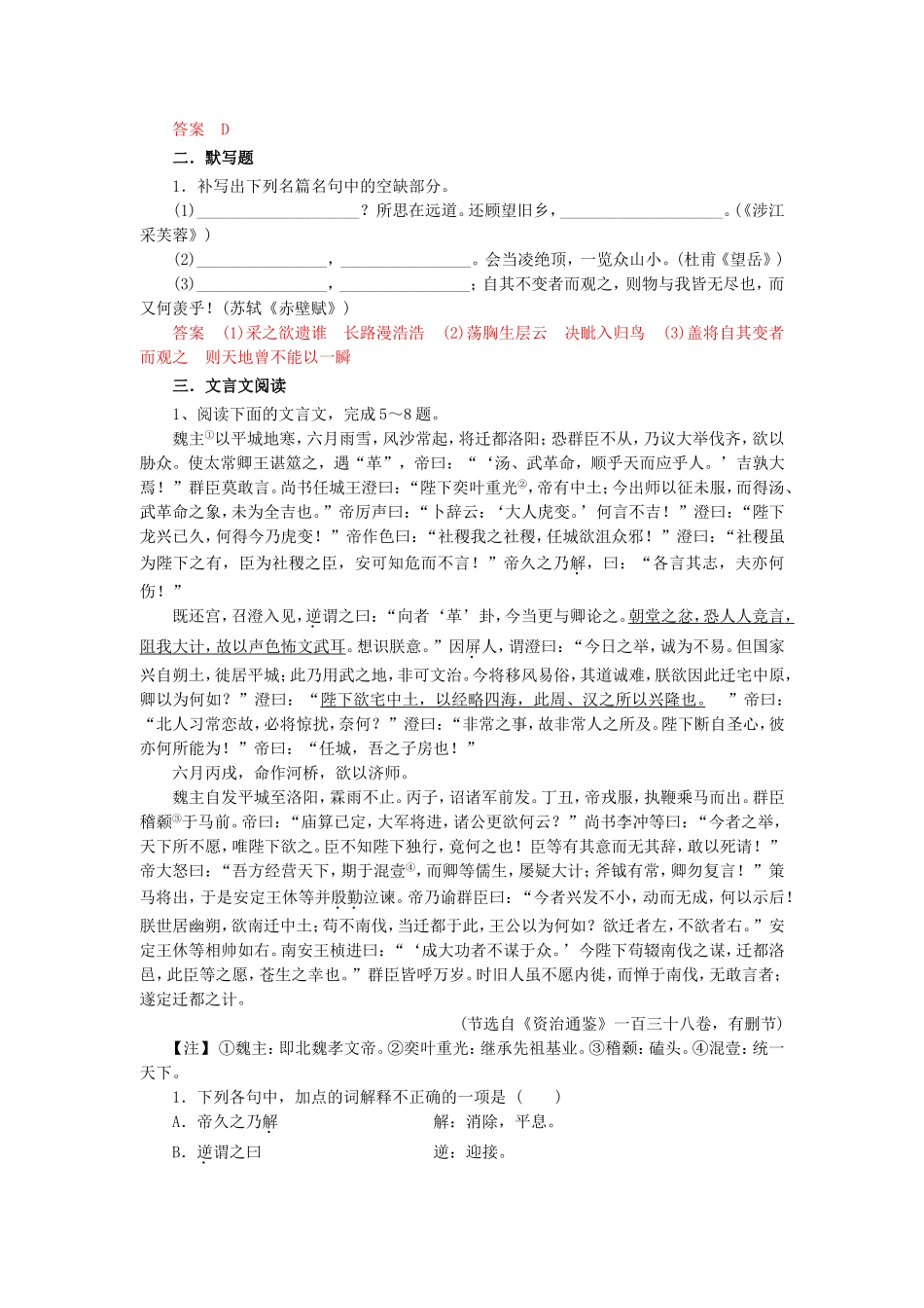 2016届高考语文一轮必备-自主测验_第2页