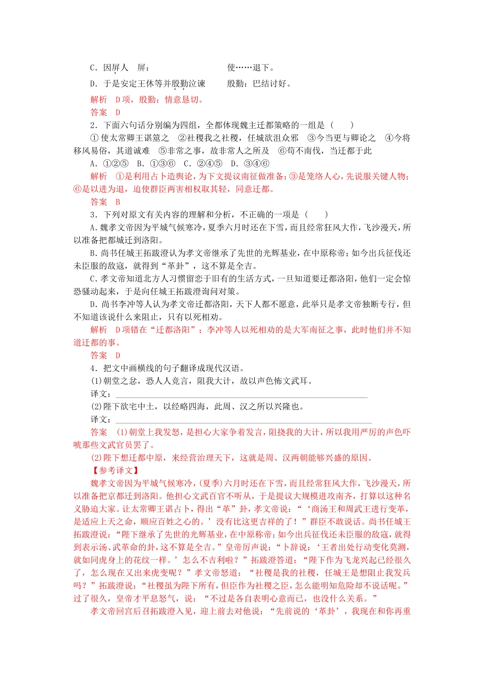 2016届高考语文一轮必备-自主测验_第3页