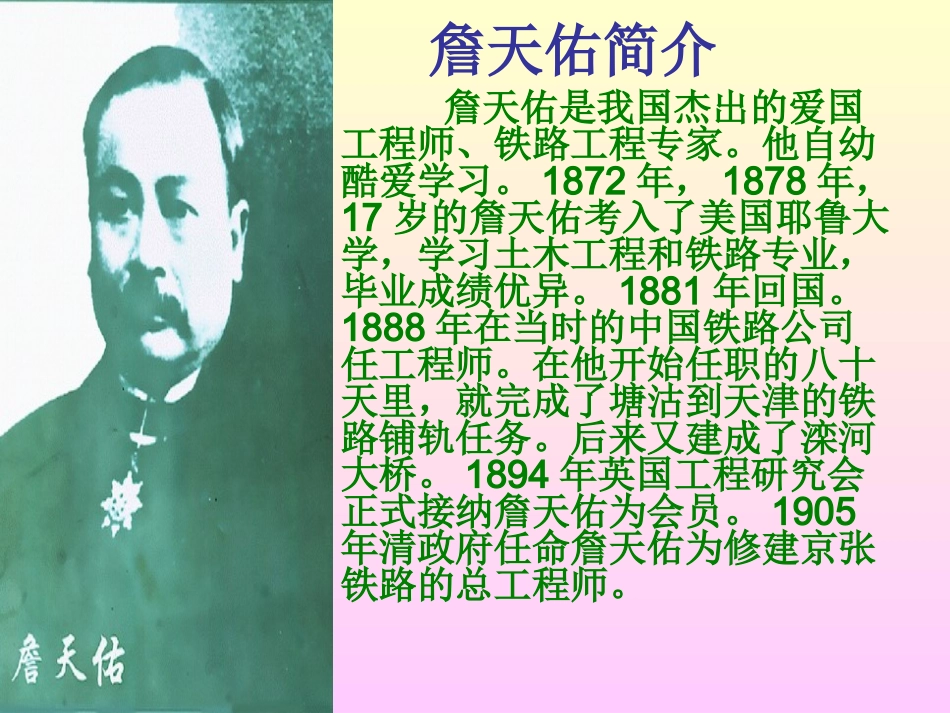 276詹天佑_第2页