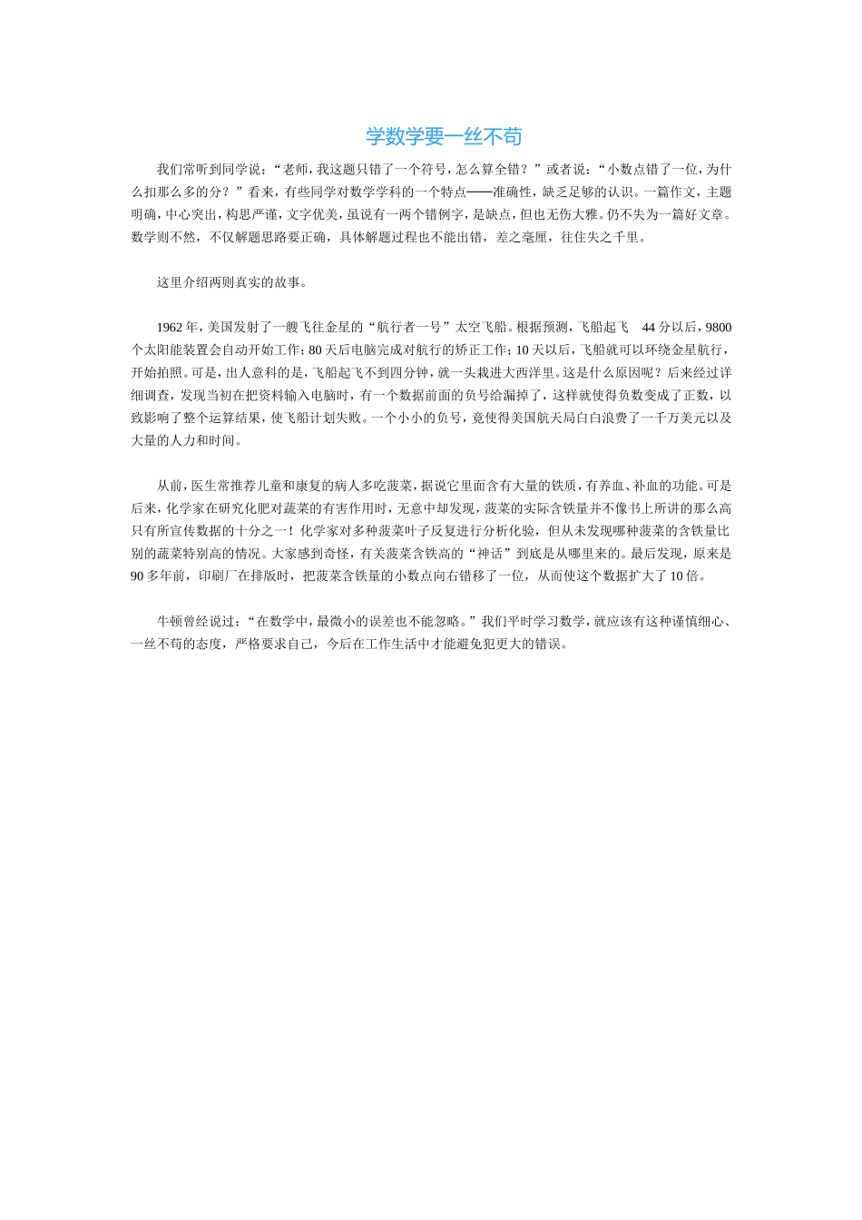 学数学要一丝不苟_第1页