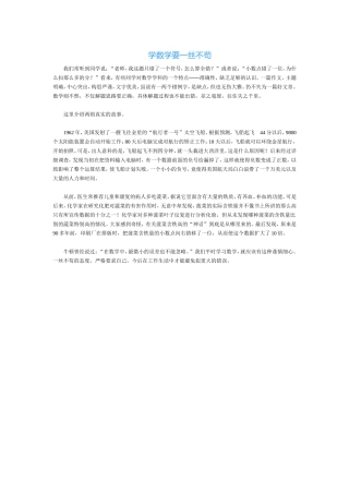 学数学要一丝不苟