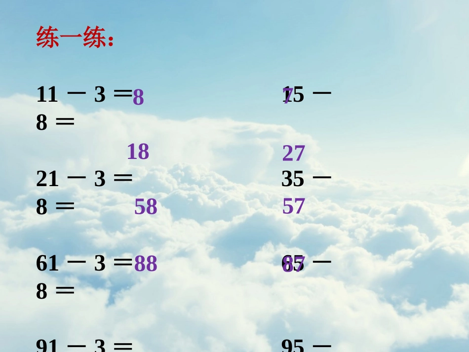 练一练4.2-两位数加、减一位数_第1页
