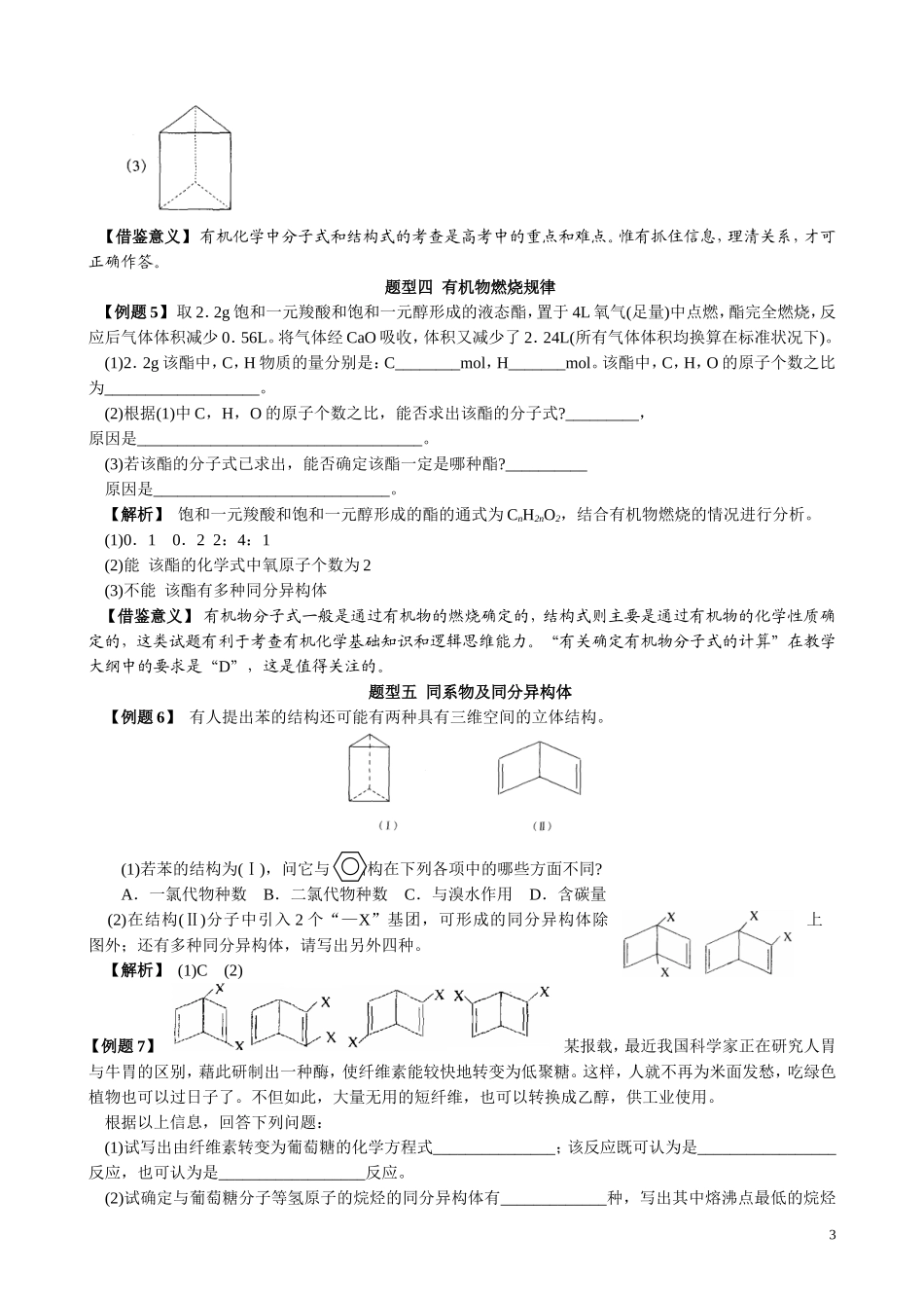 有机化学题型解读与训练_第3页