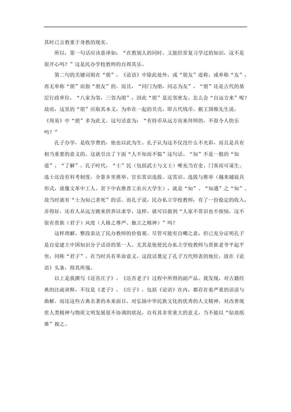 拓展阅读：《论语》头条奠定孔子万代师表的地位_第2页