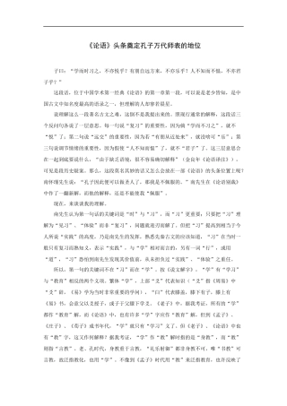 拓展阅读：《论语》头条奠定孔子万代师表的地位